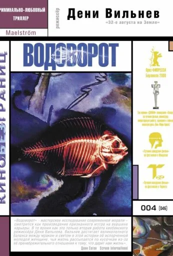 Водоворот (2000) онлайн бесплатно